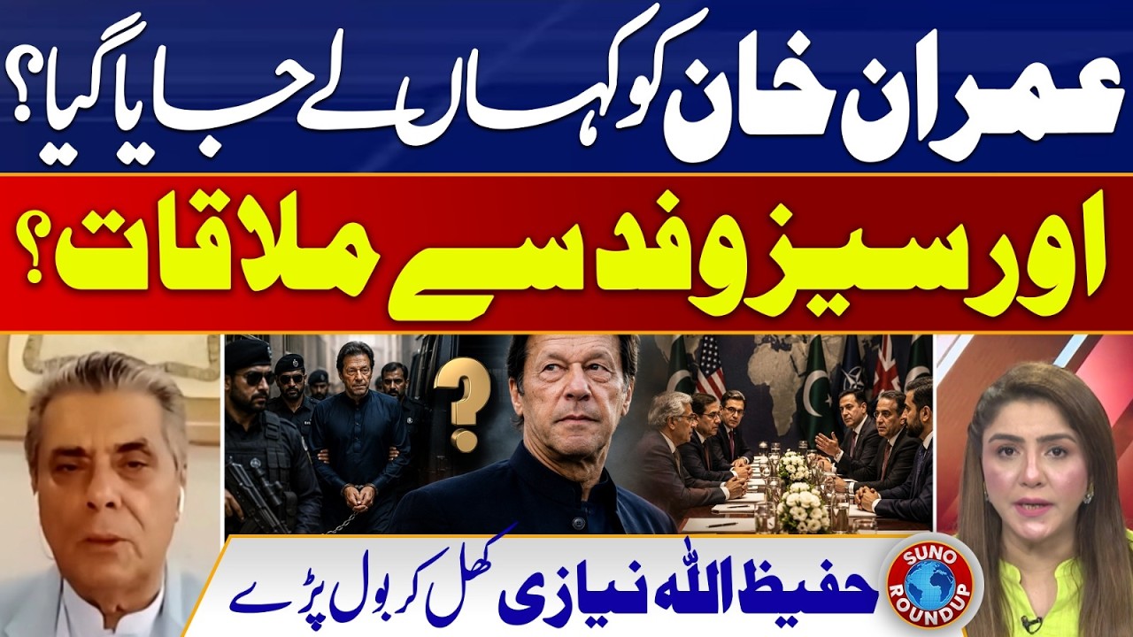 Imran Khan Moved From Adaila, Meeting With Overseas Delegation? | Suno Round Up | EP 311