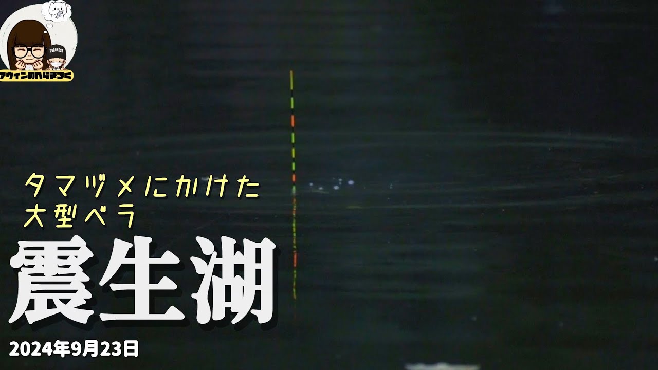 納得の一枚❗️このサイズなら魚が回遊するまで待ってられる