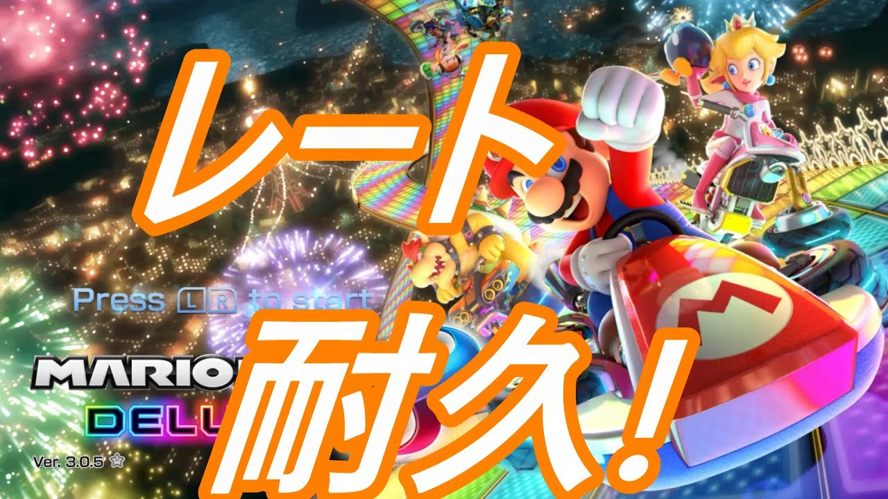 マリオカート8DXバトルレート34000いくまで終われません！
