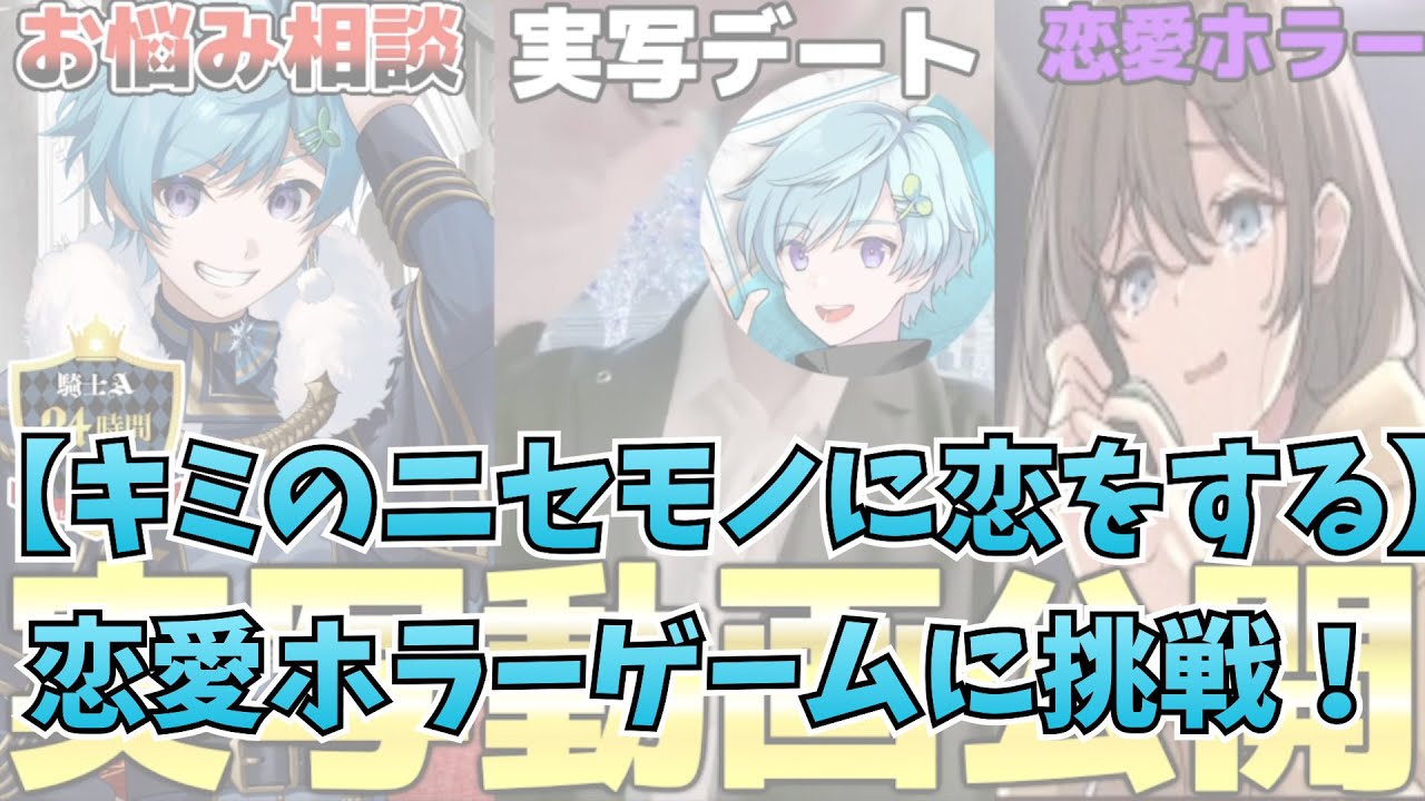 Knight A - 騎士A -  まひと 【キミのニセモノに恋をする】 恋愛ホラーゲームに挑戦！ 2023.12.23 ツイキャス
