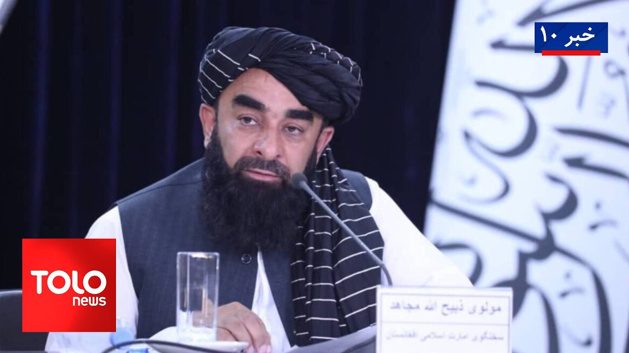TOLOnews – 10pm News – 05 February 2026 | طلوع‌نیوز – خبر ساعت ده – ۱۶ دلو ۱۴۰۴