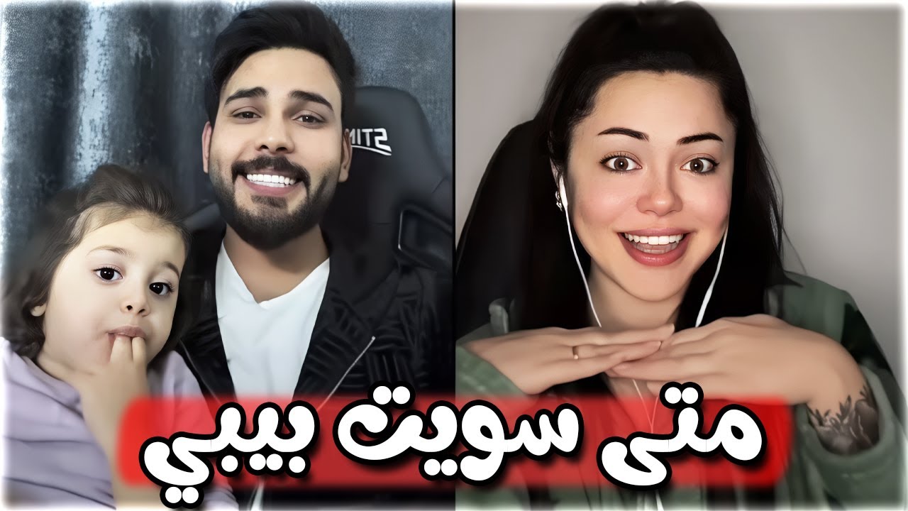 محمود المكسيكي مع ديميت التركية يقول لها تعرفي الانسان أحيانا يستعجل