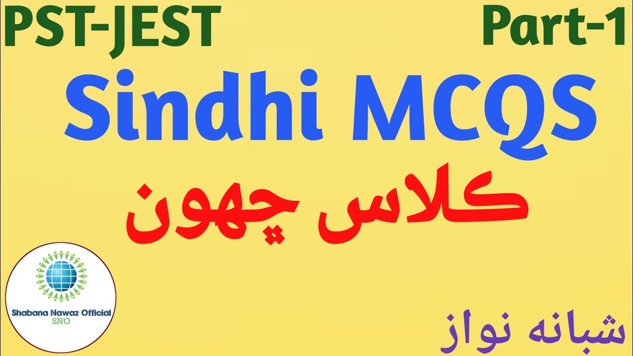Class 6(Part-1)|Sindhi MCQS |IBA test | Shabana Nawaz
