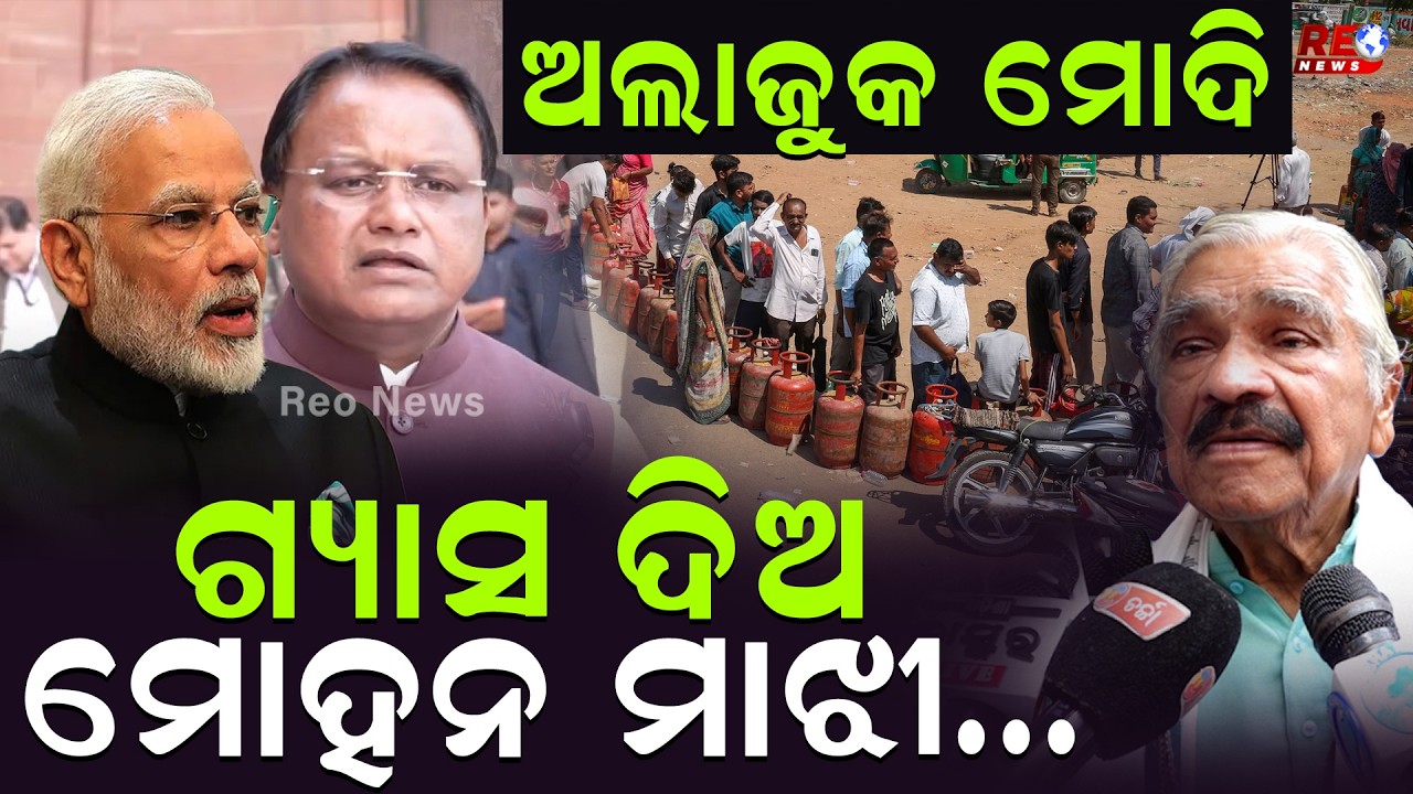 ଭକ୍ତ ଭାରି ଚତୁର ଲୋକ,ସବୁ ବ୍ୟବସ୍ଥା କରିଛନ୍ତି ll Bhakta Das ll Sura Routray ll Congress ll BJP
