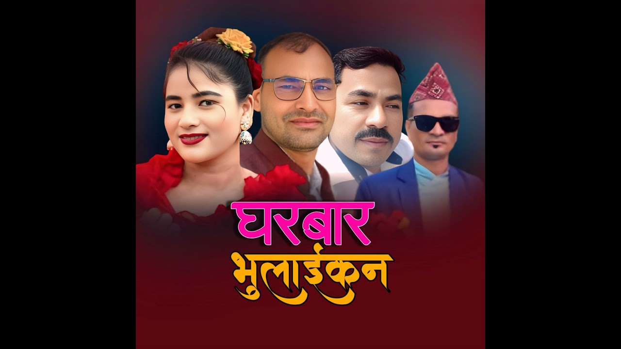 Gharbar Bhulaikana