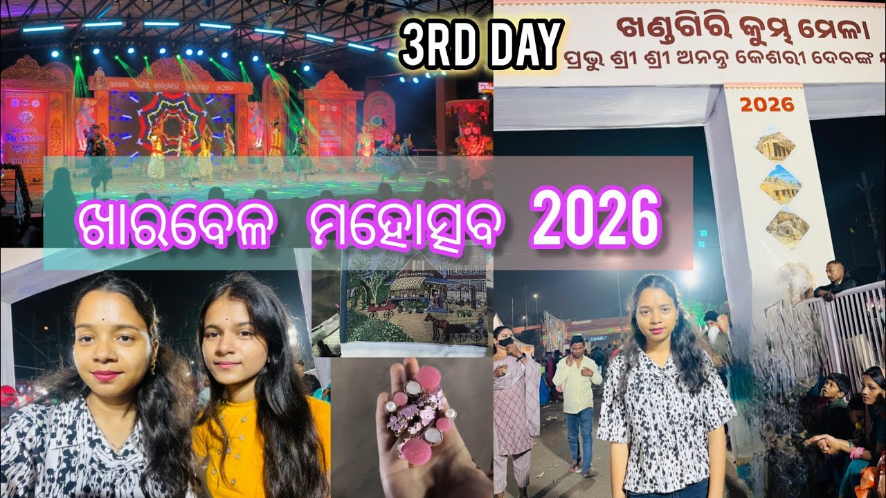3rd day ||ଖାରବେଳ ମହୋତ୍ସବ 2026||😁✨#luckyvlogs #odiavolg #mela #khandagirimela 