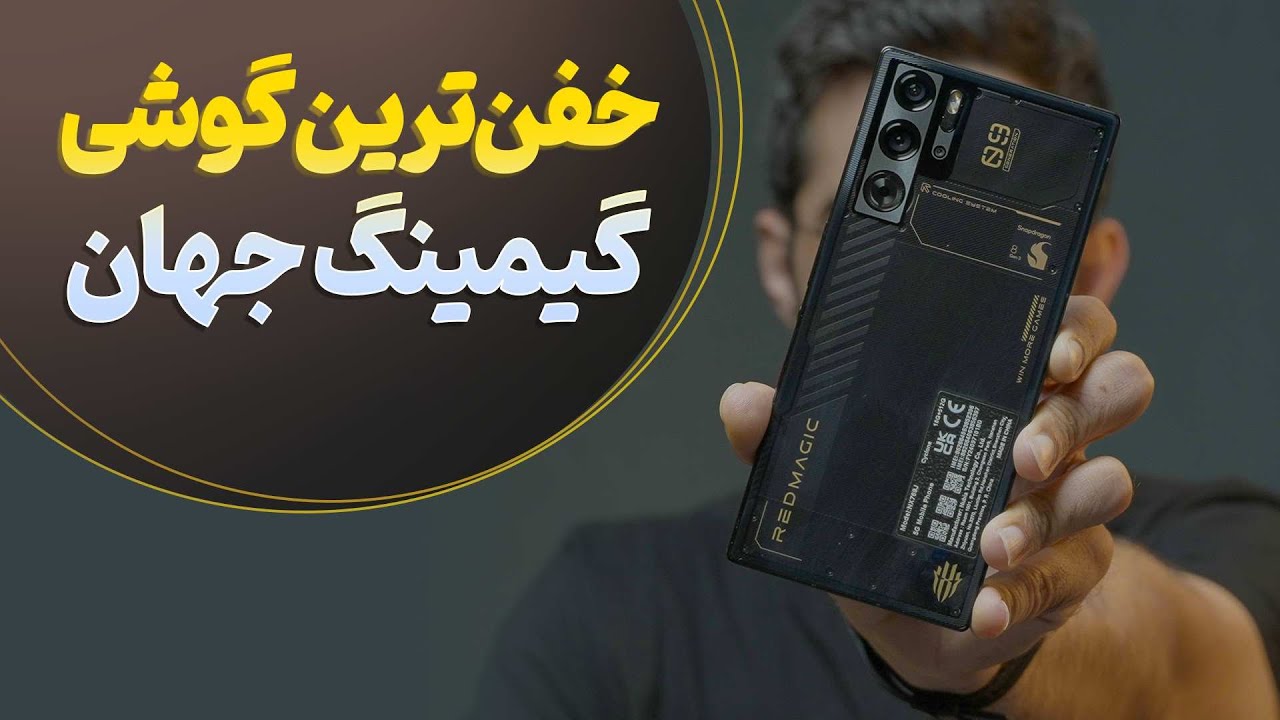 بررسی تخصصی خفن‌ترین گوشی گیمینگ جهان | نوبیا رد مجیک 9 پرو