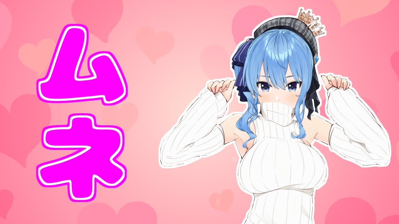 星街すいせいのムネまとめ【ホロライブ切り抜き】