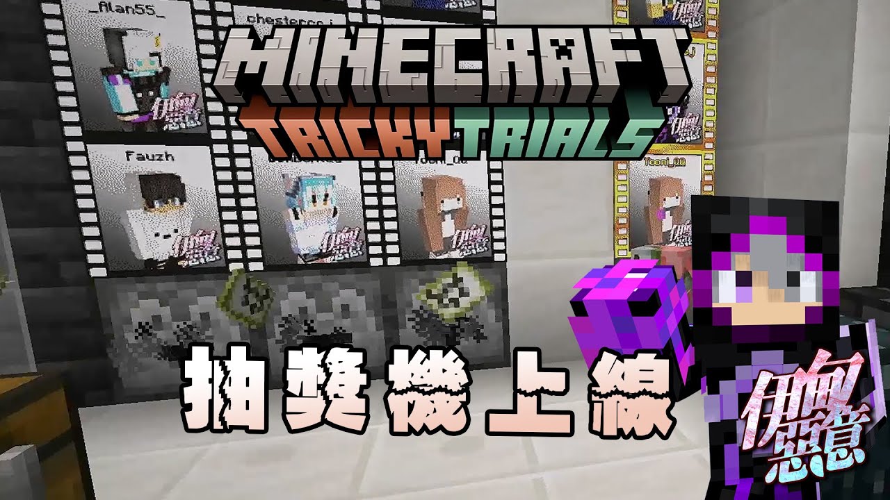【Minecraft 伊甸惡意】蓋個抽獎機配金卡!! 中獎率87%不能再高了!!!!!