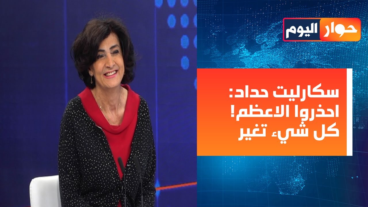 القوات ضد بيت عون بالمطلق، سكارليت حداد تكشف عن تنحية وفيق صفا، هل اخرج من الحزب؟