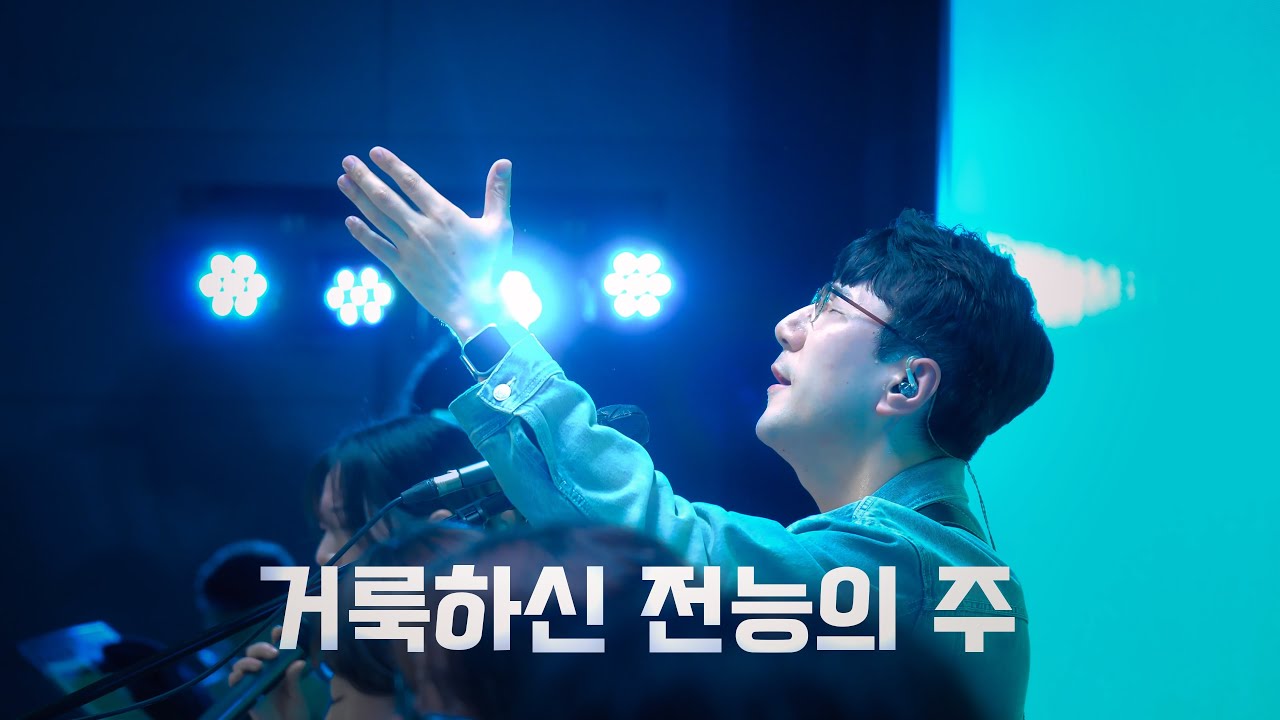 거룩하신 전능의 주 You are Holy║Porters Worship #예수전도단 #포터스워십