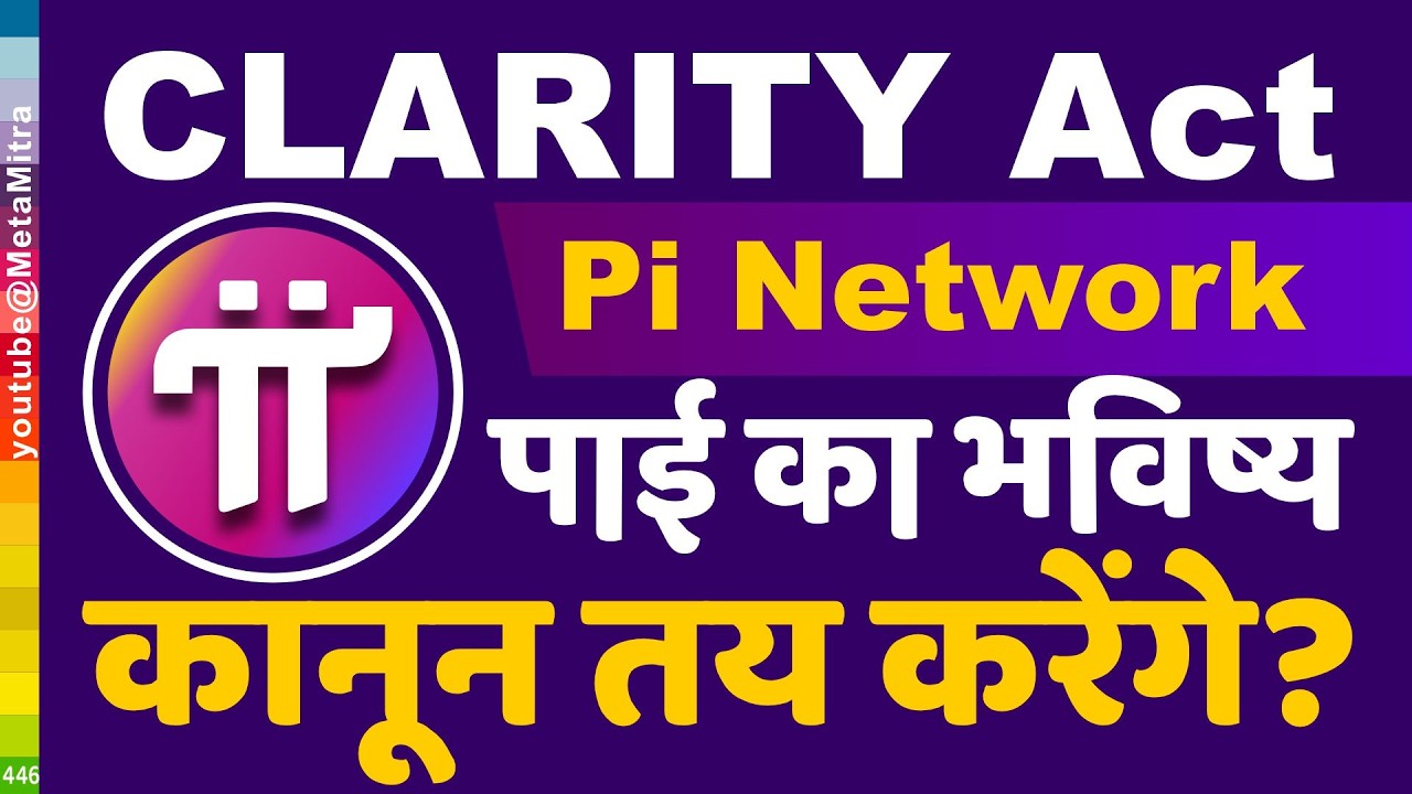Crypto के कानून बनते ही, क्या बदल जाएगा? CLARITY Act, Pi Network और भविष्य का पूरा सच, Pi New Update