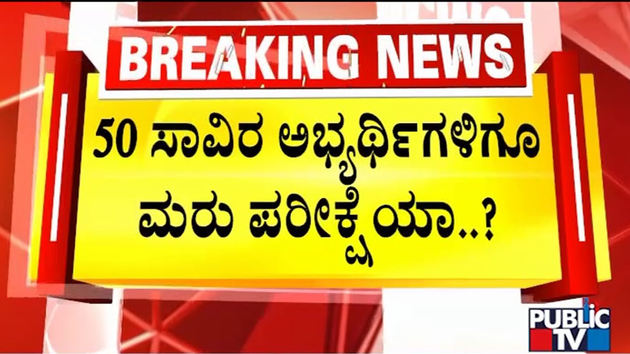 PSI Recruitment Scam: Inquiry In High Court Today On Conducting Re-examination