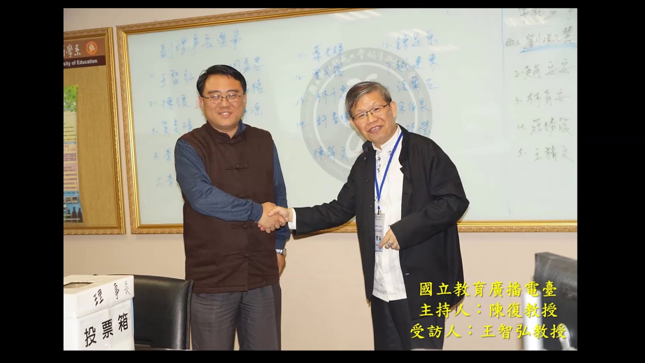 陳復談「幸福心理會客室」（第22集）：如何發展華人本土社會科學（訪談王智弘教授）