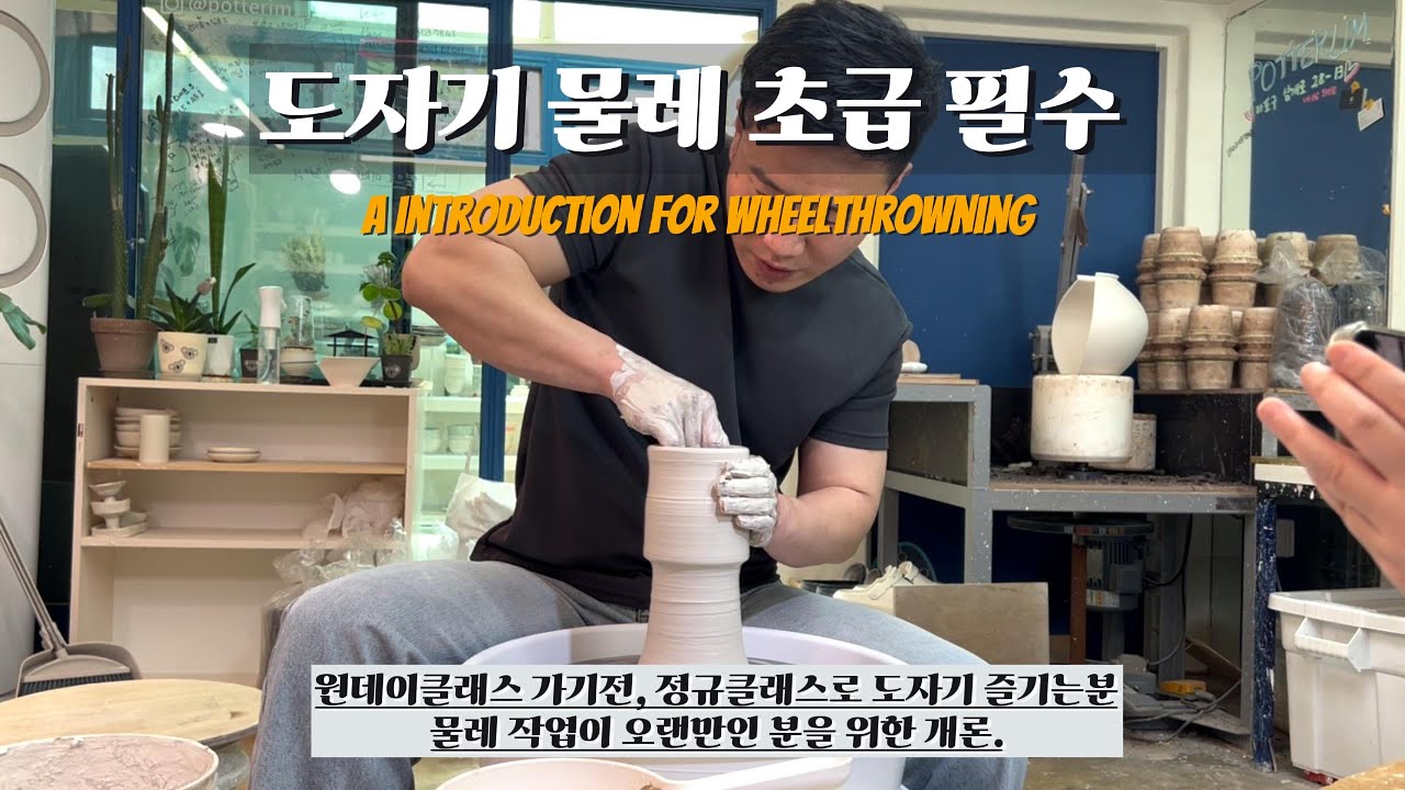 도자기 물레 성형 이 영상 하나로 끝! (취미나 원데이클래스 가기 전 필수)