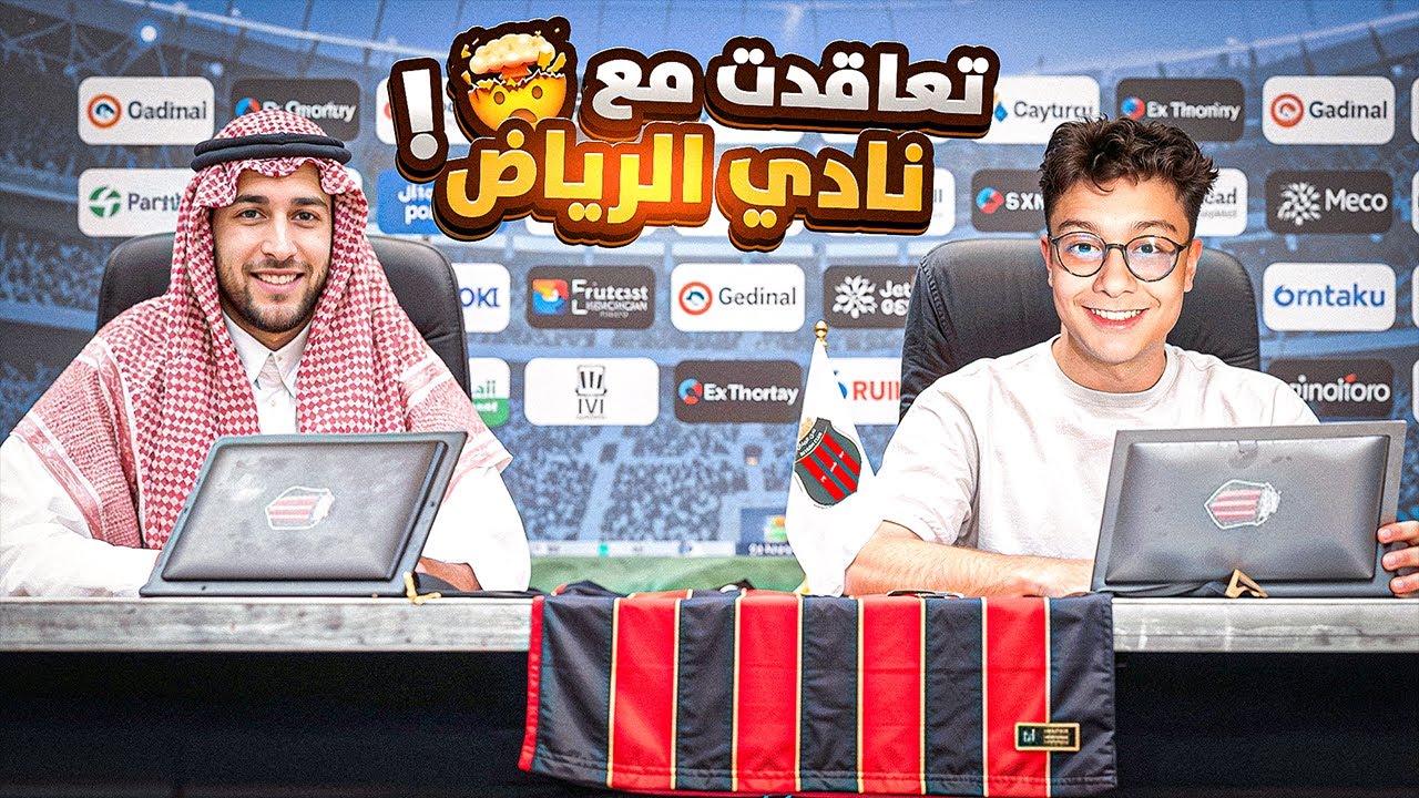 مهنة لاعب #1: بداية مسيرتي مع نادي الرياض 🔥😱 FC26