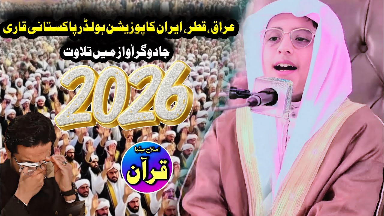 Qari Abdullah Salaman Shakir 2026 Qatar _ Iran _ Eraq _ islah Media _ beautiful Quran Recitation