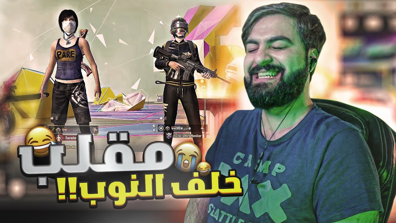 دخلت ويه عشوائي عصبي و لعبت ضده روم || pubgmobile