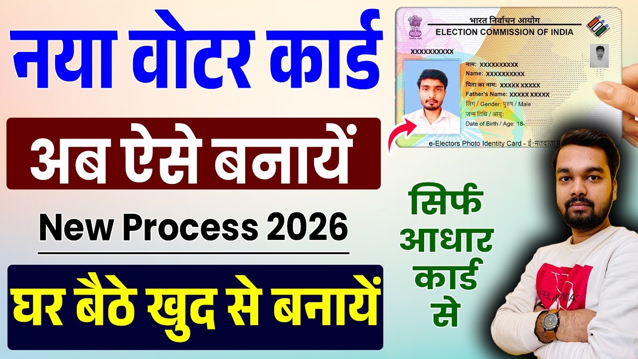 New Voter Id Card Online Kaise Banaye 2026 E-Sign | How to apply for new Voter Id Card e sign 2026