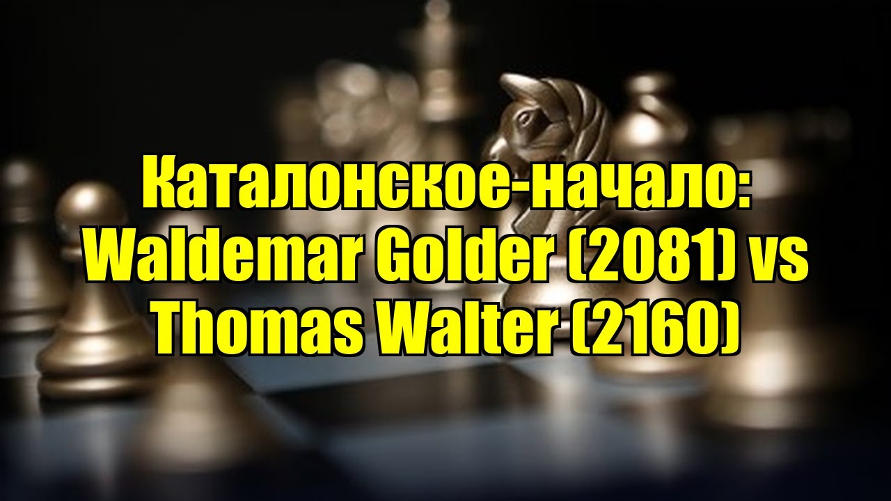Каталонское-начало: Waldemar Golder (2081) vs Thomas Walter (2160)