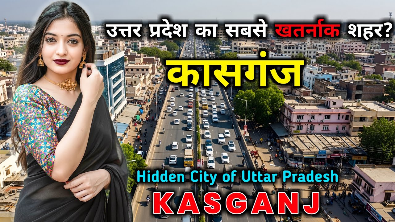 कासगंज जाने से पहले वीडियो जरूर देखें || Amazing Facts About Kasganj in Hindi