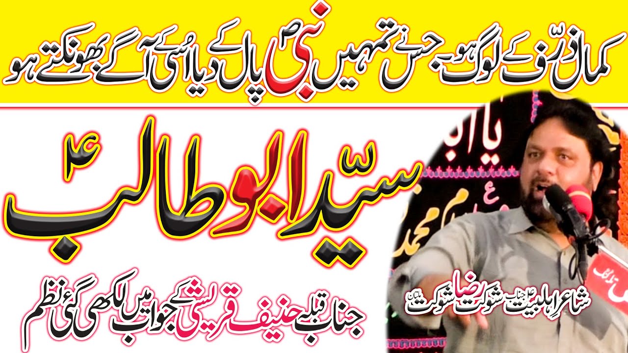 Zakir Shoukat Raza Shoukat Multan | Topic | Shan e Hazrat e Abu Talib a.s Masaib | Bibi Sakina s.a |