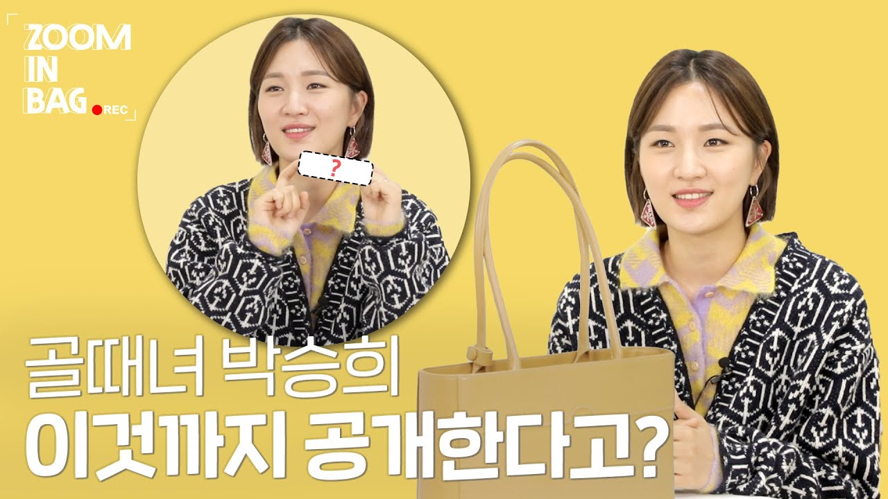 [줌인백] '골때녀' 박승희의 '인생 선물템'은?
