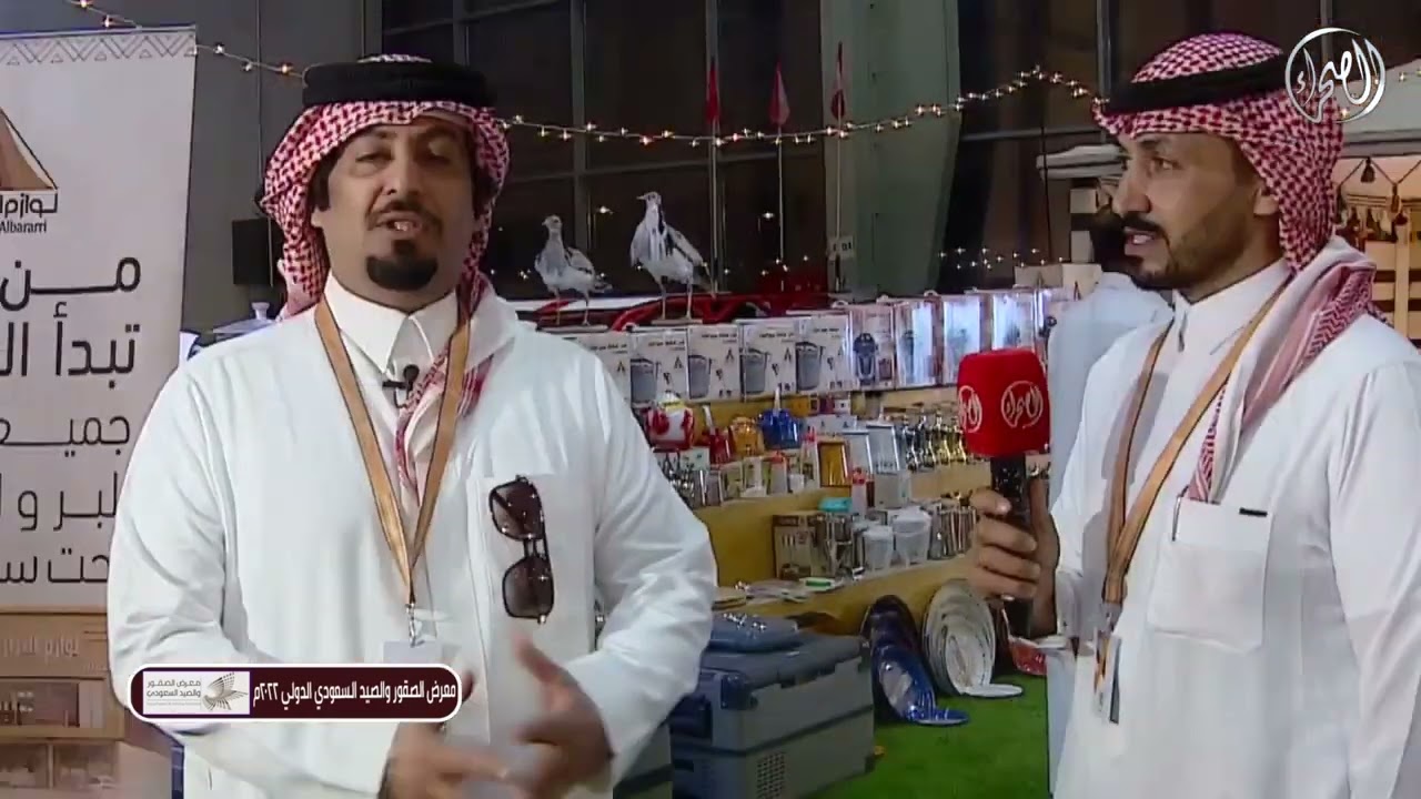 معرض الصقور والصيد السعودي الدولي 2022م | الرسالة الخامسة