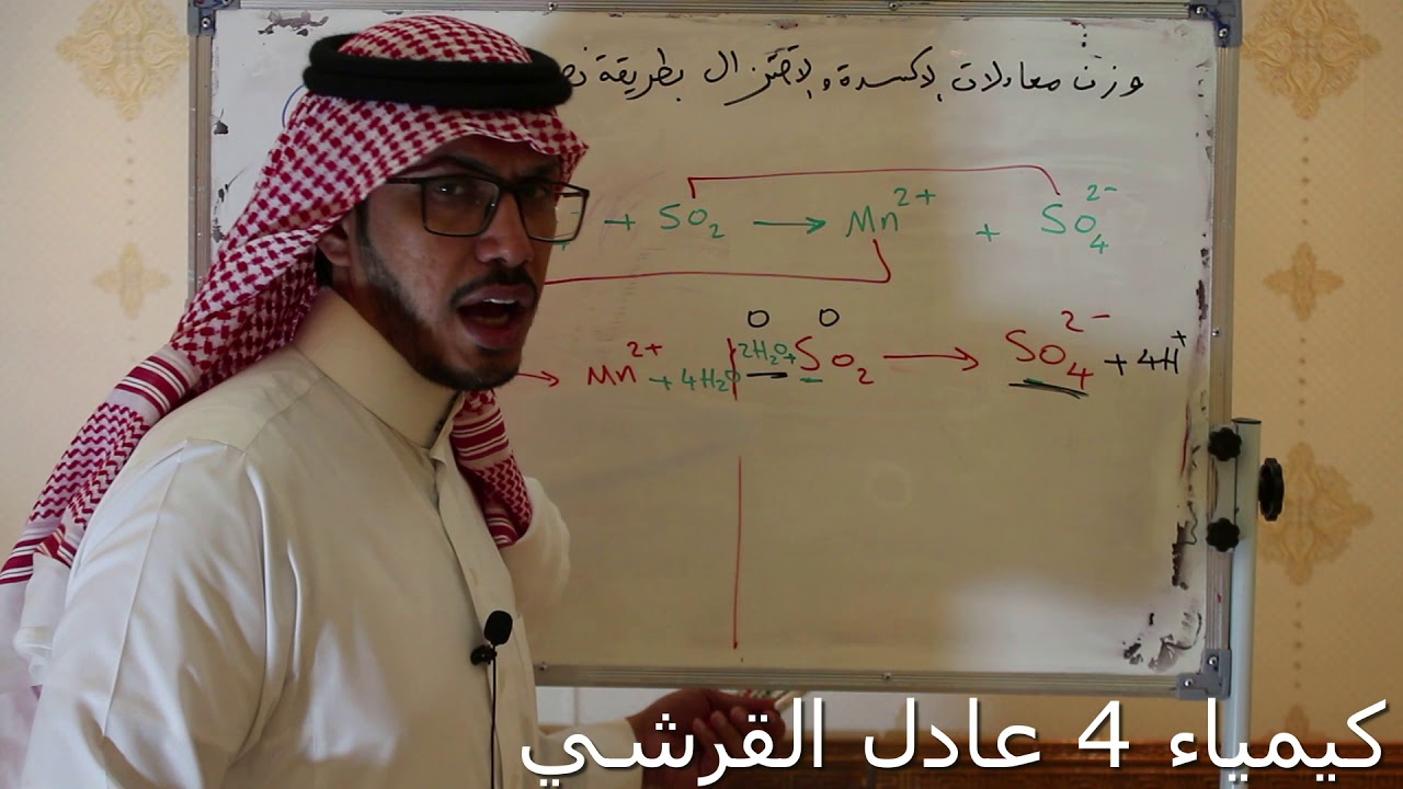 وزن معادلات الاكسدة والاختزال بطريقة نصف التفاعل في وسط حمضي