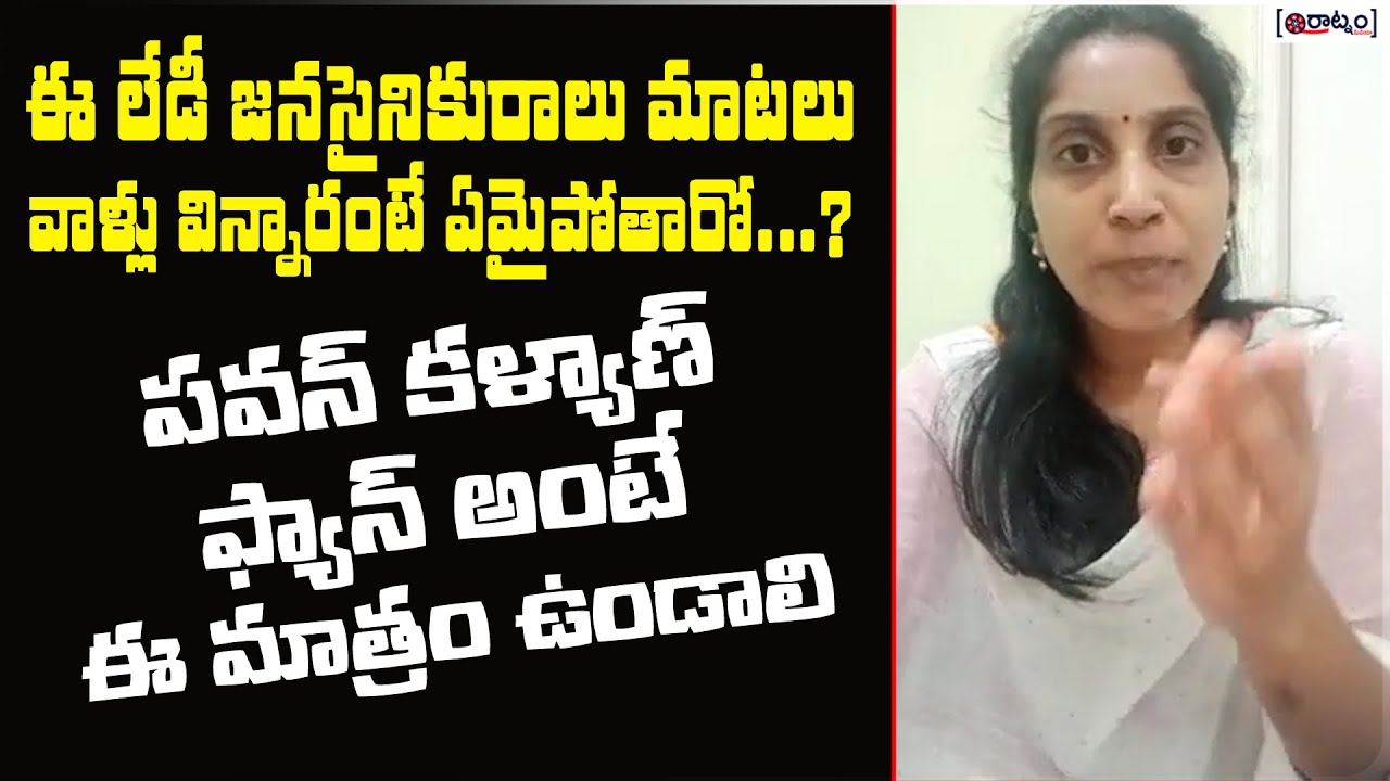 Lady Janasainik Superb Warning To PayTM Batch | AP Govt | Raatnam Media