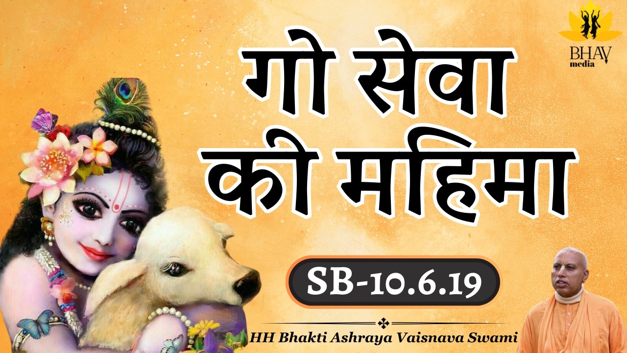 SB 10.6.19 Importance of Cow in Vedic Culture || ISKCON Vrindavan || Bhakti Asraya Vaisnava Swami