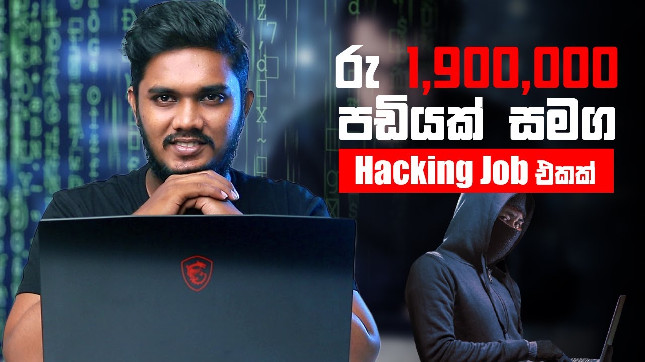 💸රු 1,900,000 පඩියක් සමග Hacking Job එකක් | A hacking job With $ 8000 Salary | Sinhala