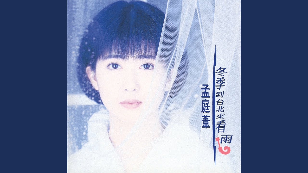 Deng Dai Hua Kai (Album Version)