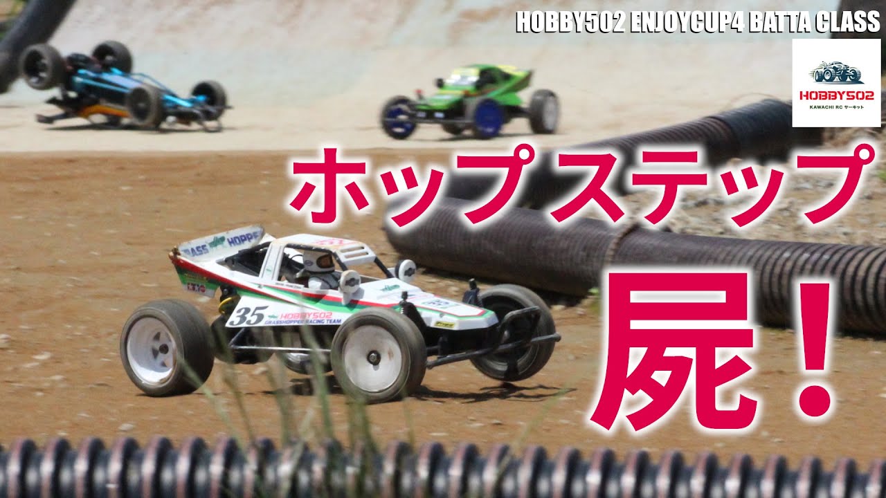 2025年6月 HOBBY502 エンジョイカップ４ バッタクラス決勝