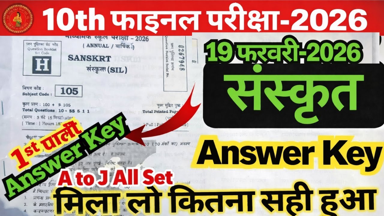 Bihar Board 10th SANSKRIT Answer Key 2026 | 1st Shift | 19 February 2026 | Objective Solution
