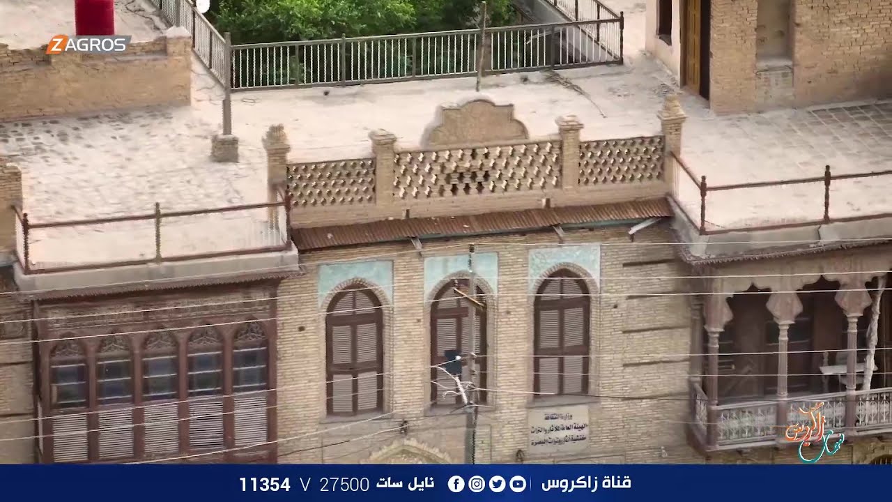 اليونيسكو تسعى لإعادة بيوت الشناشيل إلى واجهتها السياحية في البصرة | نسمات زاكروس