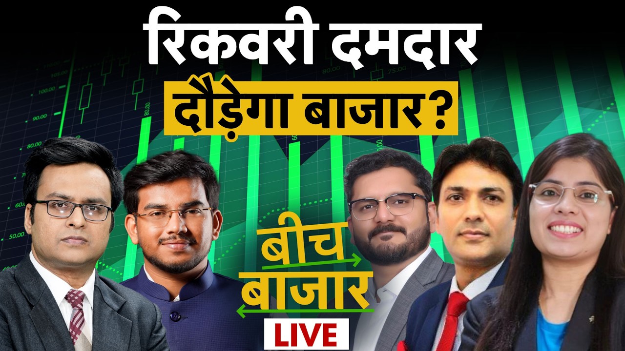 RIL, GAIL, HPCL, OIL, ONGC, BEL, HAL, SCI, HCL, TECHM, Tata Steel, VEDL, Hind Zinc में क्या करें?