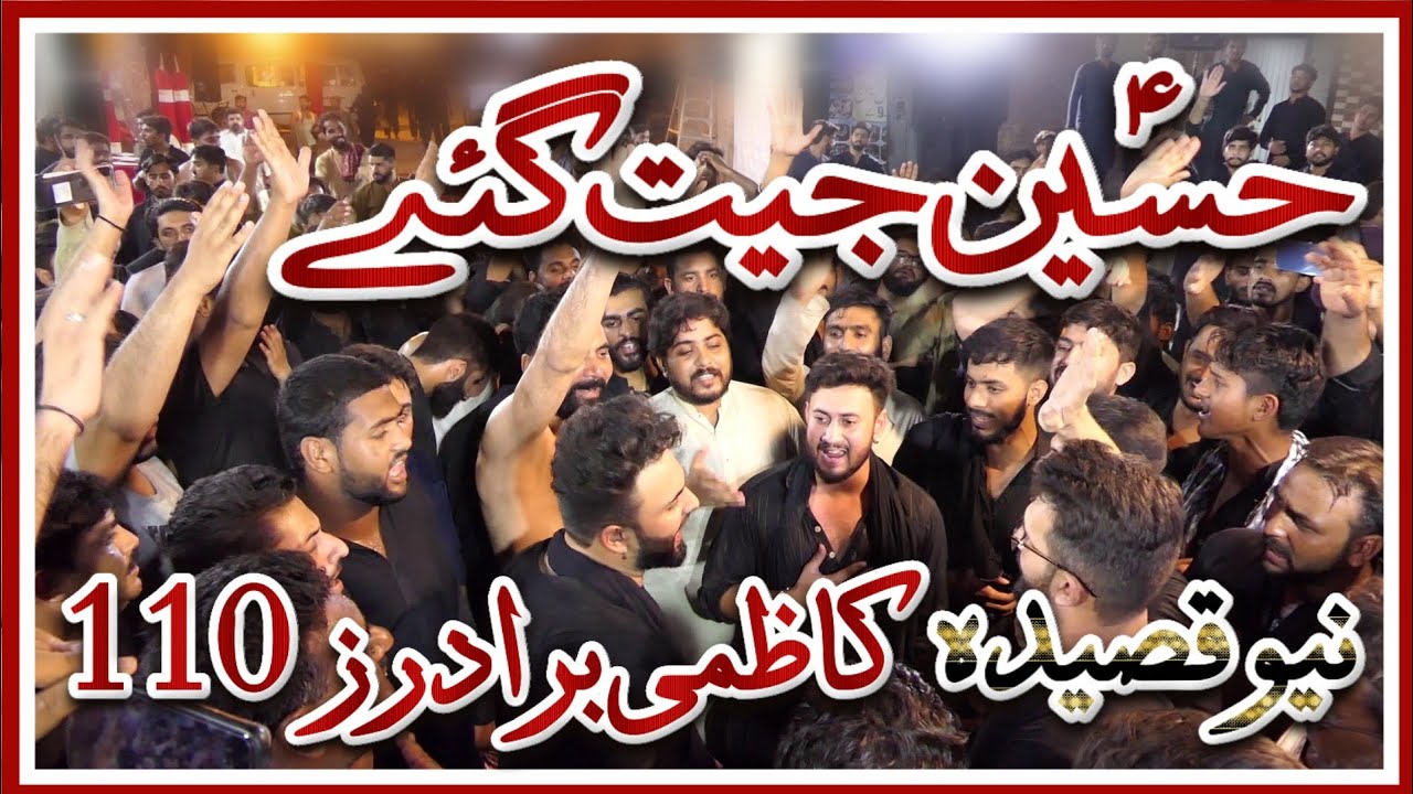 Hussain Jeet Gaye | Kazmi Brothers 110 | New Qasida | 2021 |(حسین جیت گئے)