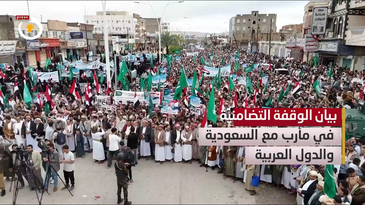 شاهد | بيان وقفة مأرب الجماهيرية الحاشدة للتضامن مع السعودية والتنديد بالاعتداءات الإيرانية