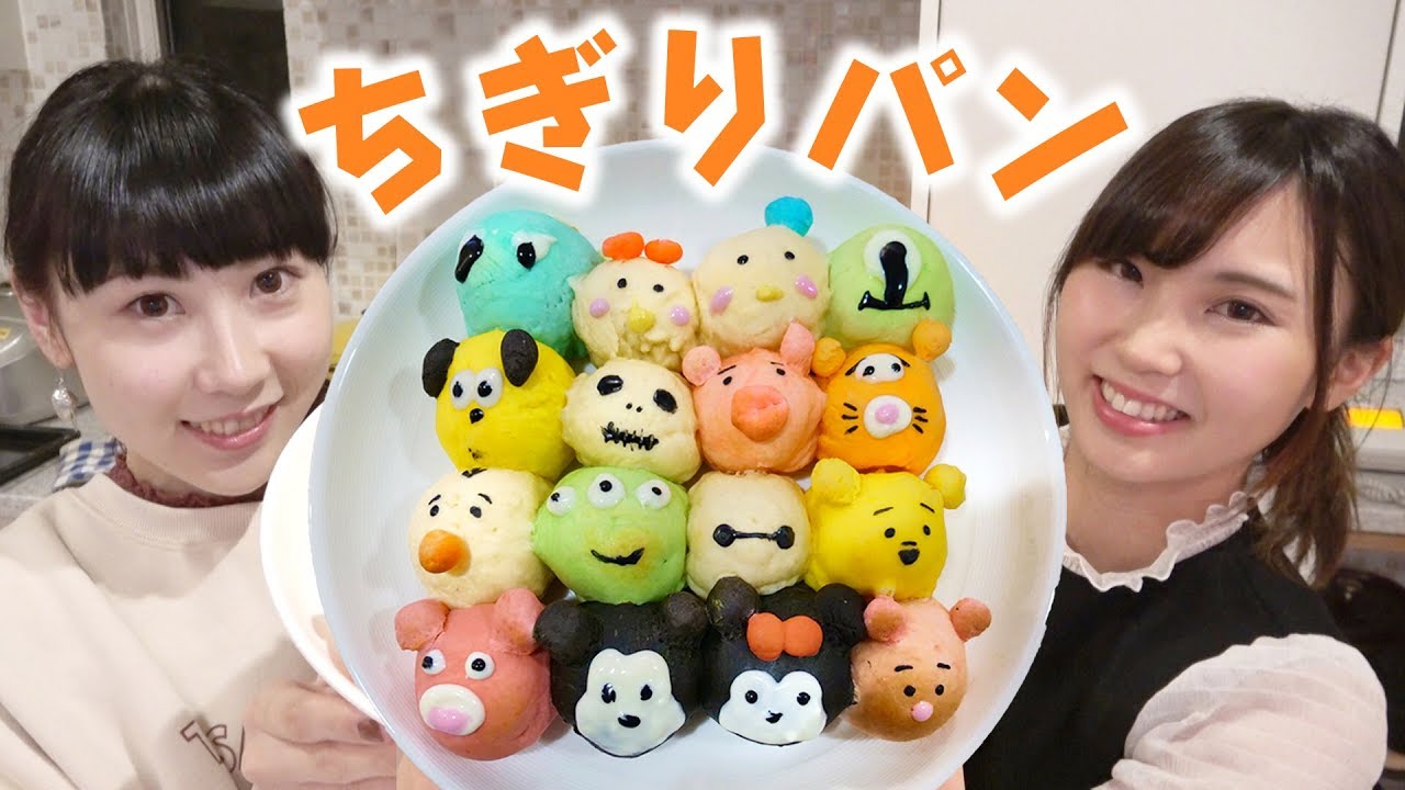 【料理】ディズニーキャラのちぎりパンを手作りでハプニング事件起こったw