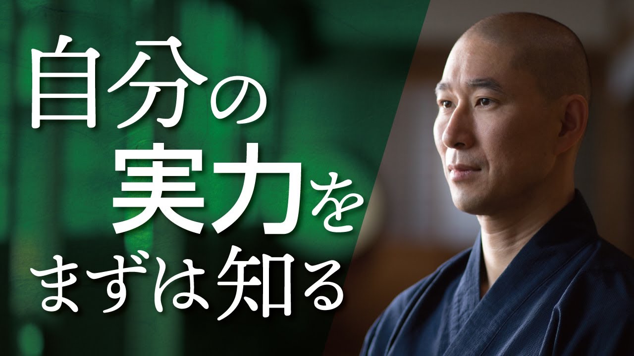 自分の現在地を知る｜登りたい山があるなら、登るための準備をしなさい