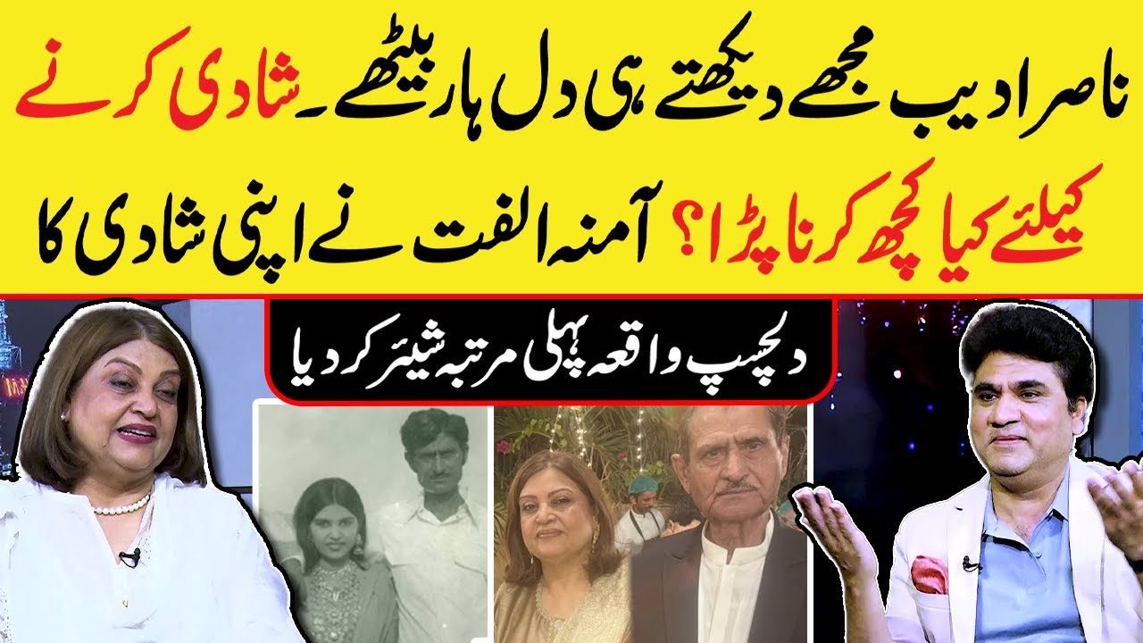 Love at First Sight: Nasir Adeeb & His Wife’s Marriage Story | Aman Ulfat | Zabardast Wasi Shah