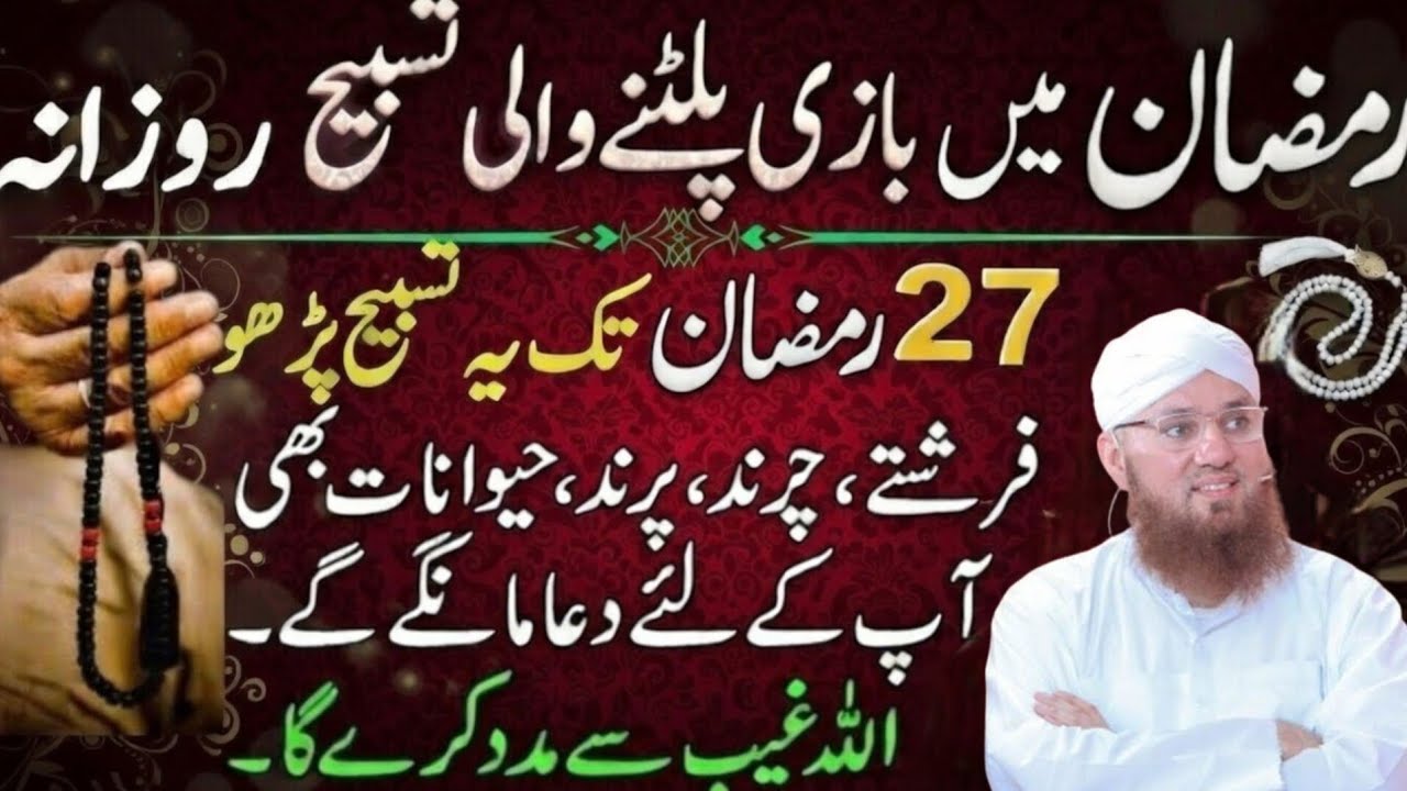 Ramzan Mein Rozana Ye Tasbeeh Parho | 27 Ramzan Tak Farishtay Dua Karenge | Habib Attari Bayan