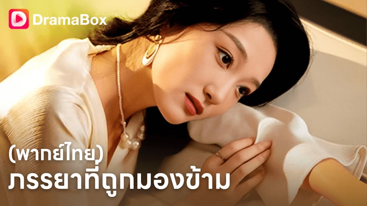 หย่าแล้วชีวิตพีค! แม่บ้านธรรมดา พลิกชะตาเป็นประธานหญิง🔥| Dramabox