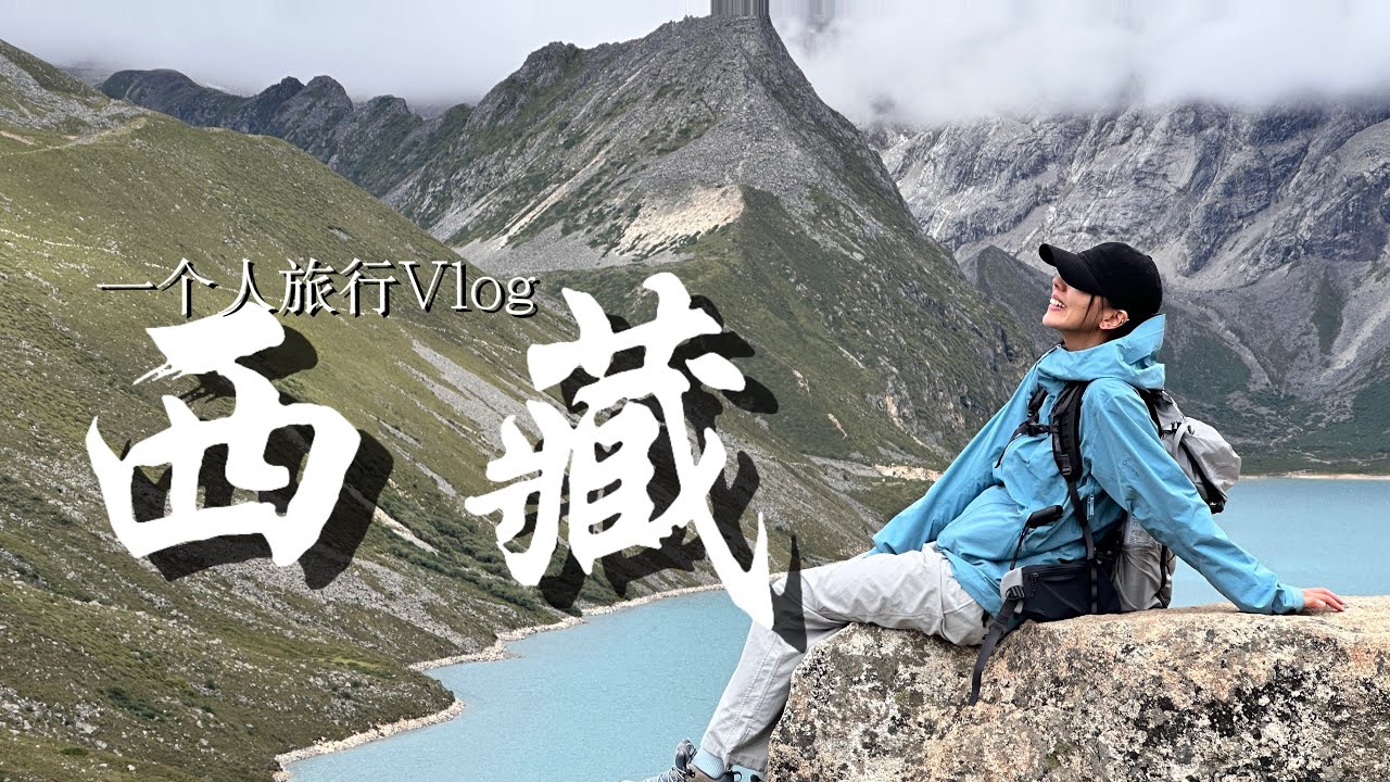 当我一个人在库拉岗日徒步