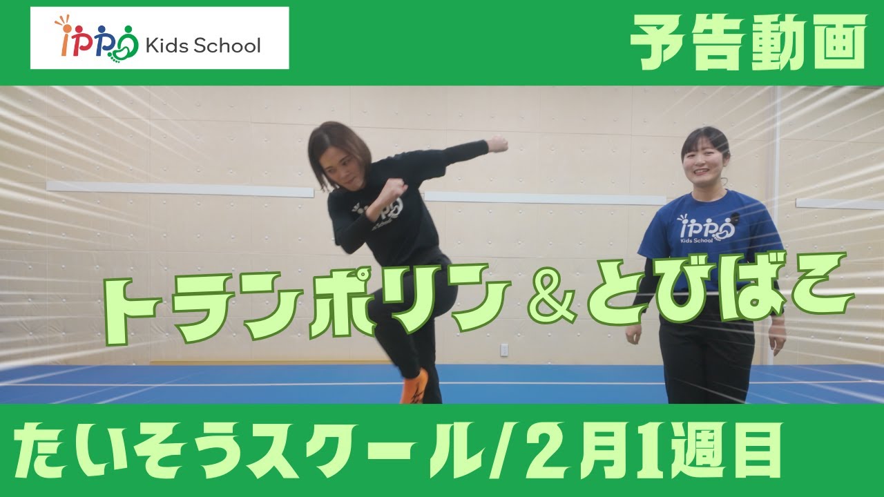 2月1週目予告動画