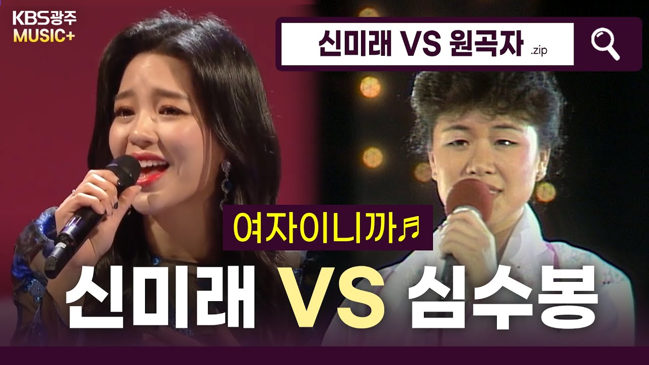 사랑한다 말할까~💖신미래가 부르는 - [여자이니까♬] (심수봉) | KBS 방송