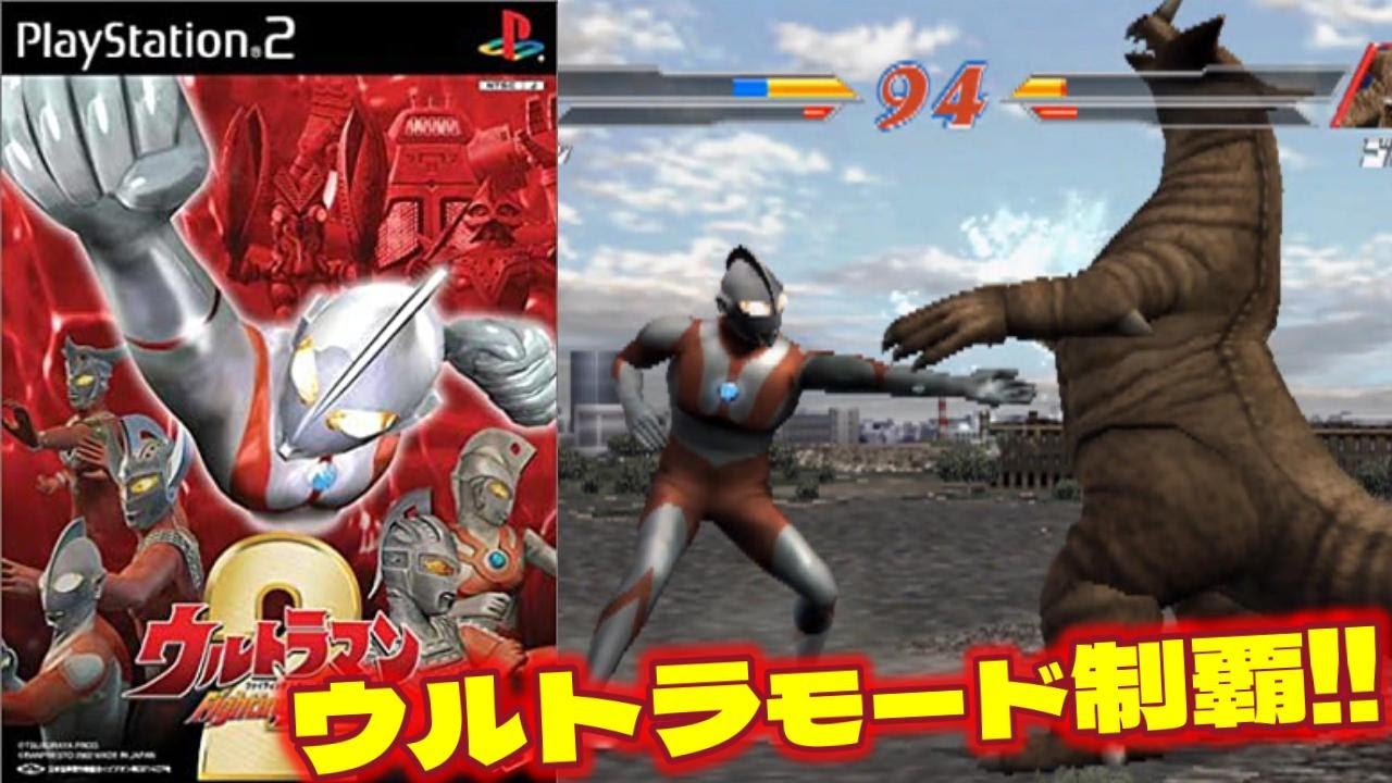 PS2『ウルトラマン Fighting Evolution 2』エンディングまで【マルカツ!レトロゲーム】
