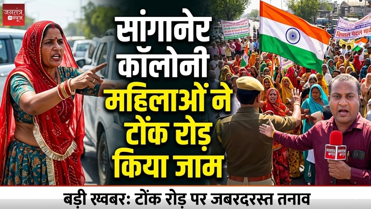 🔥🔥Big Breaking: Protest Erupts in Jaipur Over Action on 87 Colonies in Sanganer