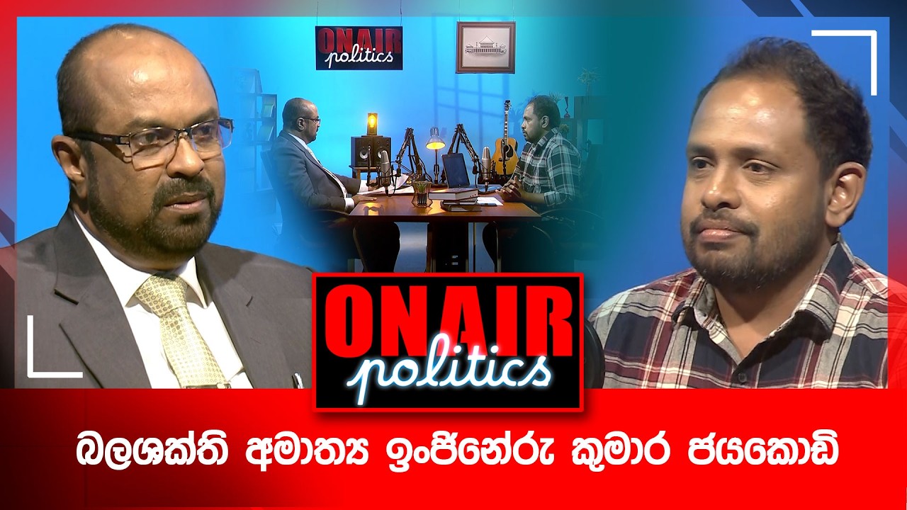 ON AIR POLITICS - EPISODE 37(2026-02-17)|| ITN